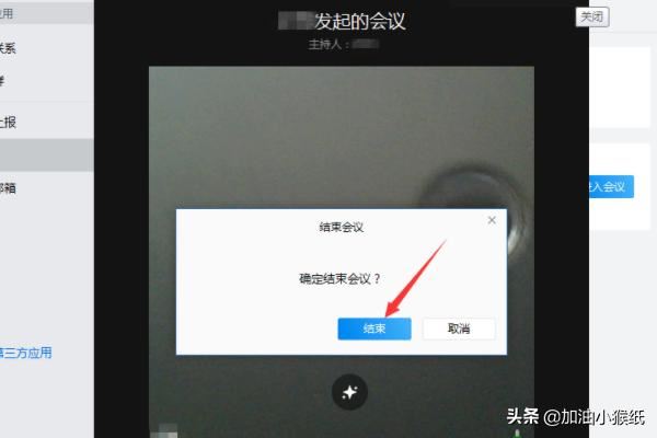 電腦版企業(yè)微信怎么發(fā)起視頻會(huì)議？