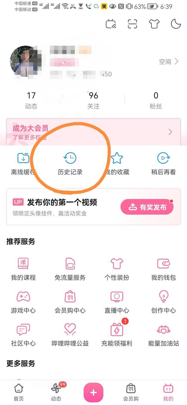 看過的視頻號(hào)怎么查看歷史記錄？