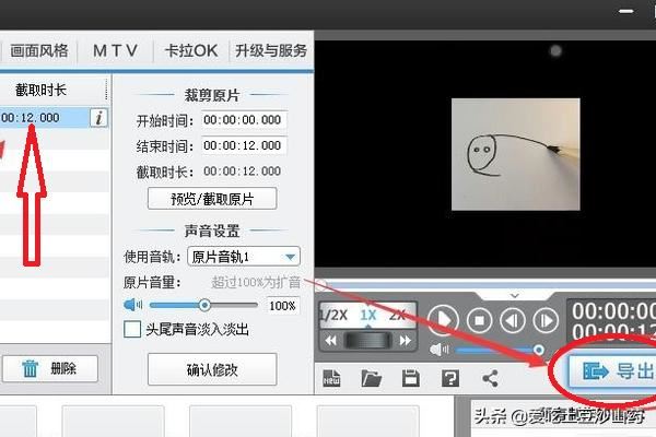 愛剪輯怎么導(dǎo)出剪輯好的視頻？