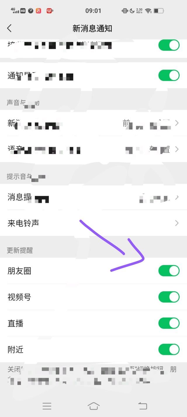 怎么關(guān)閉微信短視頻和直播？