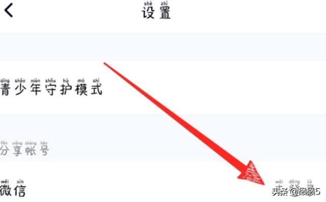 騰訊視頻APP怎么解綁微信賬號？