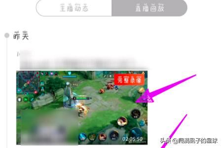 直播結(jié)束后怎么看回放？