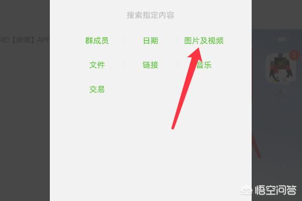 如何從手機中找到微信里的視頻？