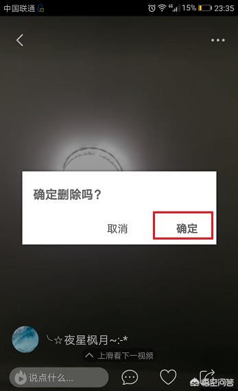 火山小視頻怎么刪除發(fā)布的視頻？