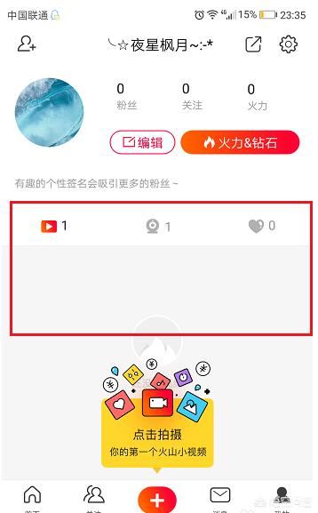 火山小視頻怎么刪除發(fā)布的視頻？