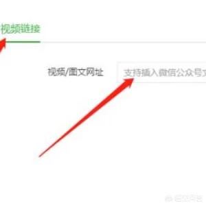 如何在微信公眾號上添加騰訊視頻？