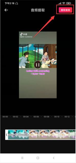 如何提取視頻音樂保存至本地？