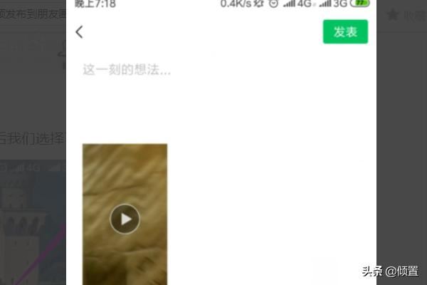 怎么將微信上別人發(fā)給自己的視頻發(fā)布到朋友圈？