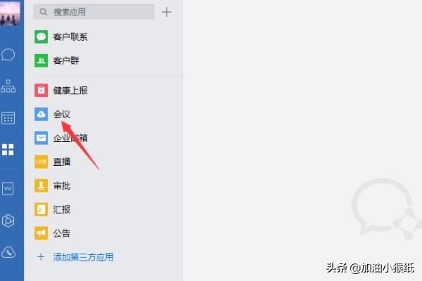 電腦版企業(yè)微信怎么發(fā)起視頻會(huì)議？