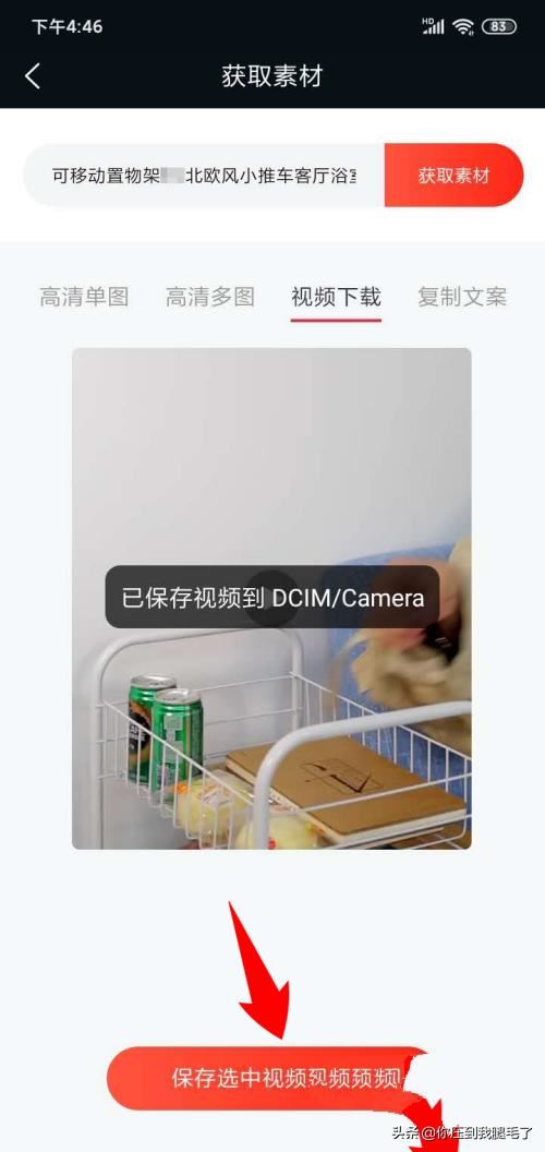 1688里面的商品主圖視頻怎么保存到手機(jī)？
