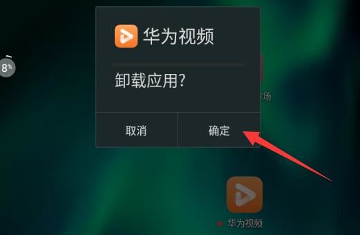 華為視頻圖標(biāo)怎么刪除？