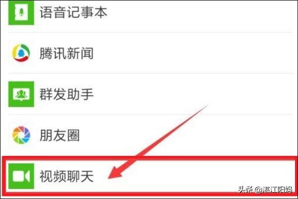 微信怎樣停用視頻聊天功能？
