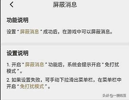 打王者榮耀時(shí)如何屏蔽微信消息或者語(yǔ)音視頻消息？