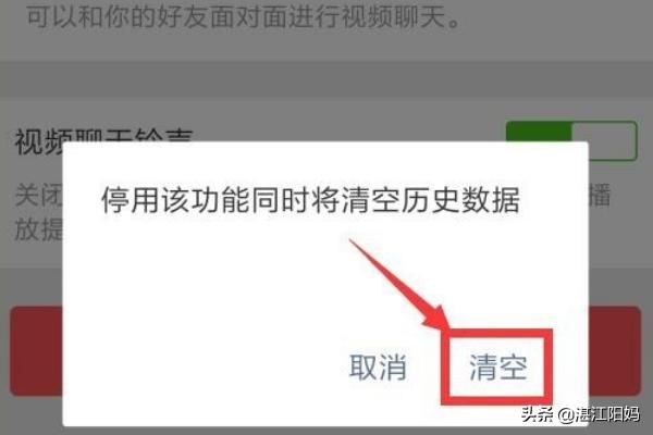 微信怎樣停用視頻聊天功能？