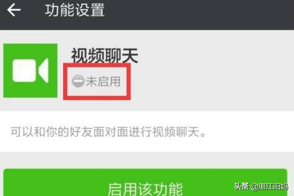 微信怎樣停用視頻聊天功能？