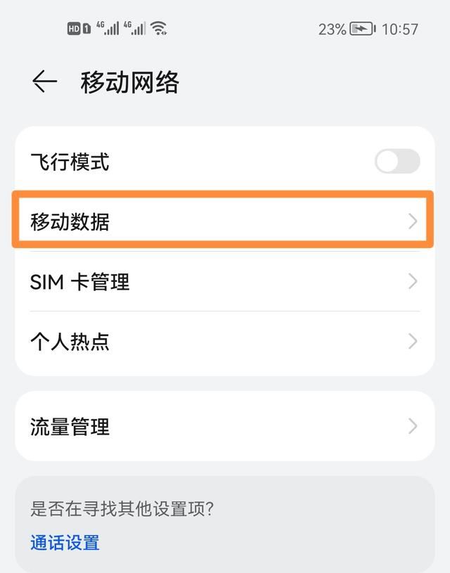 華為手機(jī)怎樣取消1008611自助視頻服務(wù)？