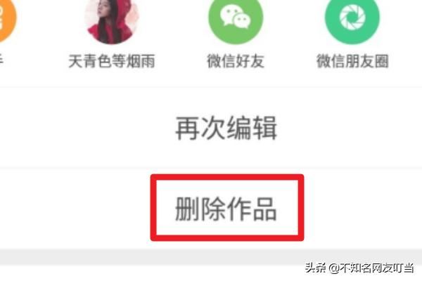 快影如何刪除視頻作品？