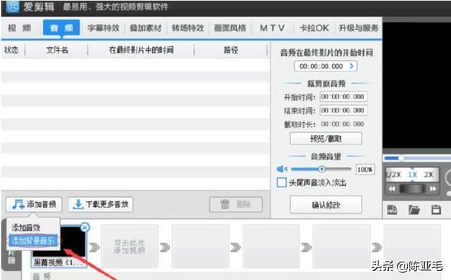 怎么把視頻加上音樂，視頻配樂怎么添加？