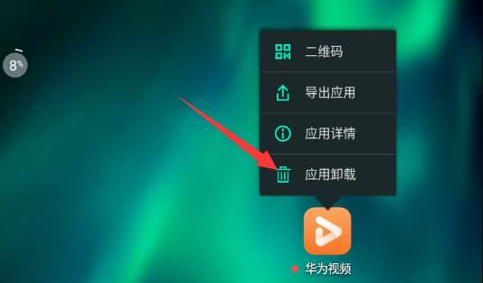 華為視頻圖標(biāo)怎么刪除？