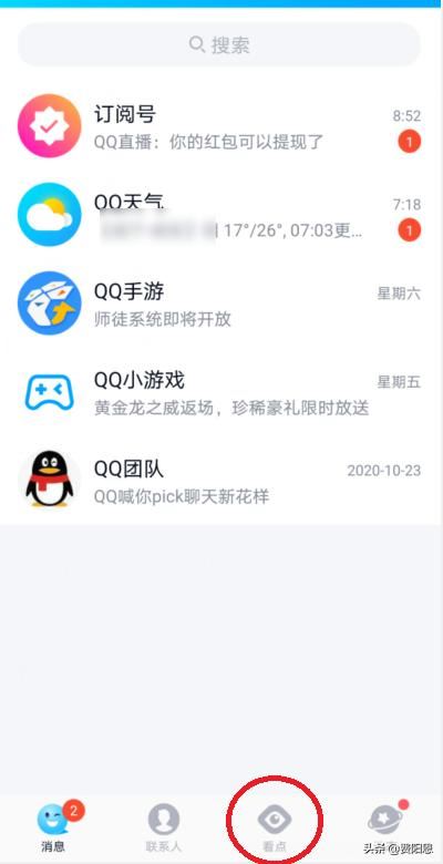QQ看點(diǎn)視頻怎么轉(zhuǎn)發(fā)給好友？