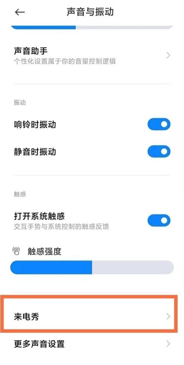 小米12系統(tǒng)怎么屏蔽視頻彩鈴？