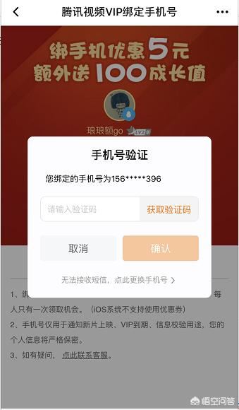 騰訊視頻綁定的手機(jī)號(hào)不用了怎么更換？
