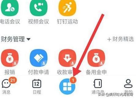 釘釘怎么進(jìn)入視頻會議？