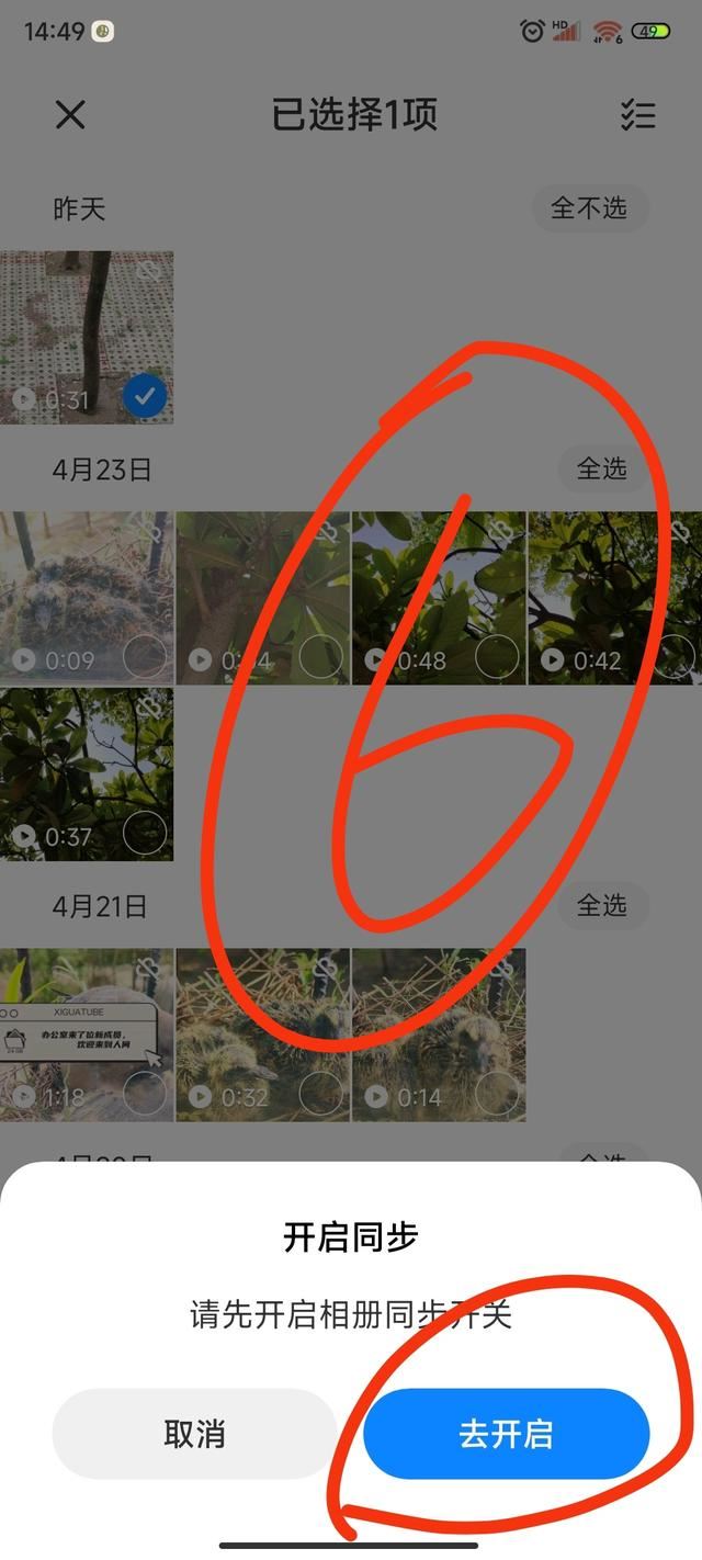怎樣使小米手機里的視頻相冊中隱藏？