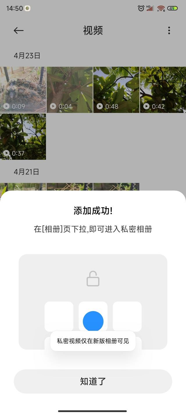 怎樣使小米手機里的視頻相冊中隱藏？