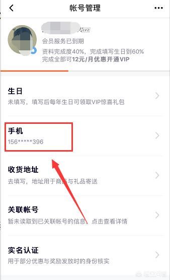 騰訊視頻綁定的手機(jī)號(hào)不用了怎么更換？