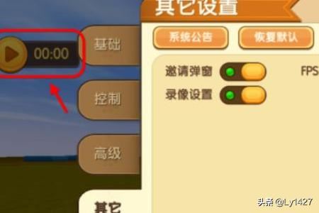 電腦迷你世界如何錄制視頻，自帶錄像功能怎么用？