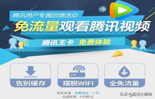騰訊大王卡看騰訊視頻免流量嗎？