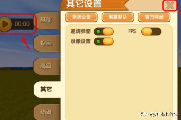 電腦迷你世界如何錄制視頻，自帶錄像功能怎么用？