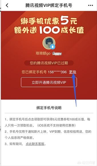 騰訊視頻綁定的手機(jī)號(hào)不用了怎么更換？