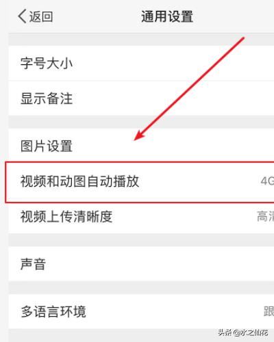 新浪微博自動(dòng)播放視頻怎么關(guān)閉？