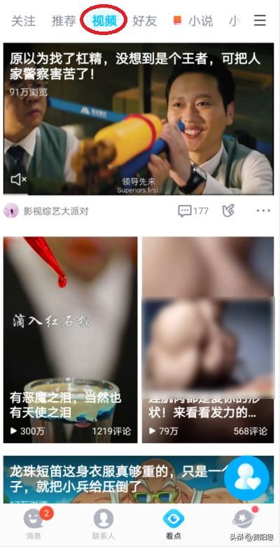 QQ看點(diǎn)視頻怎么轉(zhuǎn)發(fā)給好友？