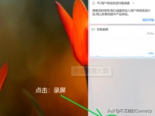 如何用華為matebook 13錄制屏幕視頻？