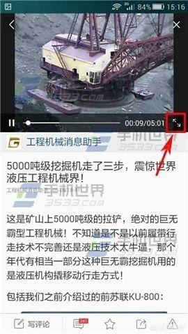 視頻頭條怎樣全屏播放？