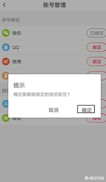 火山小視頻怎么解除身份證號的認證？