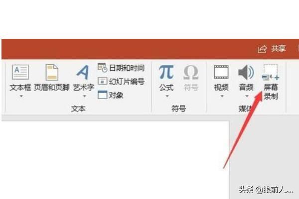 純ppt錄制視頻方法詳細說明？
