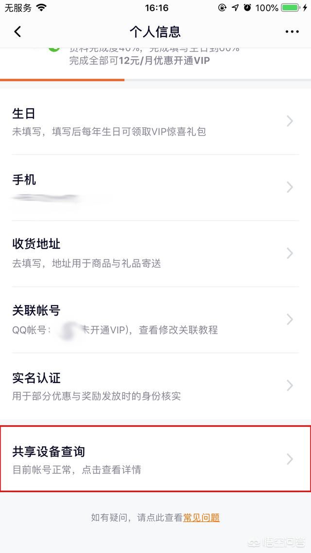 騰訊視頻共享設(shè)備在哪看？怎么查看登錄設(shè)備？