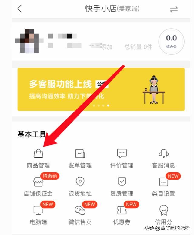快手如何掛小黃車賣貨？