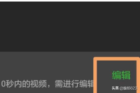 如何剪輯視頻片段發(fā)朋友圈？