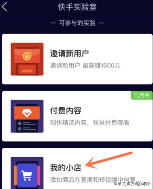 快手如何掛小黃車賣貨？