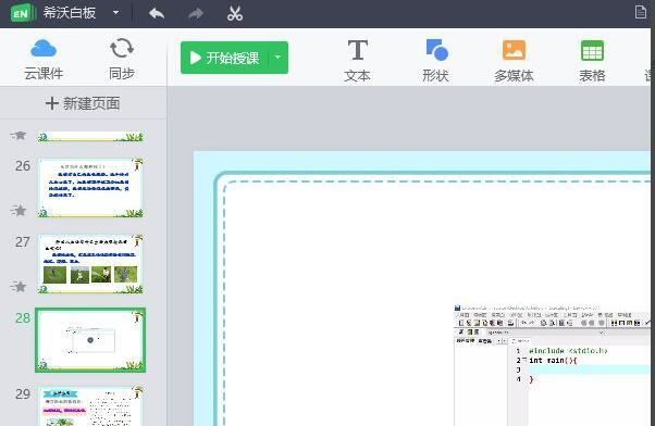 如何把希沃的視頻導出？