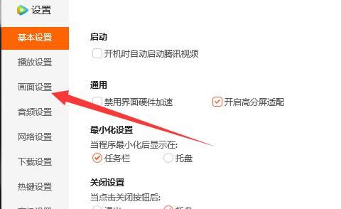 騰訊視頻界面怎么設(shè)置電腦版？