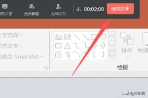 釘釘電腦版視頻會(huì)議怎么播放演示ppt？