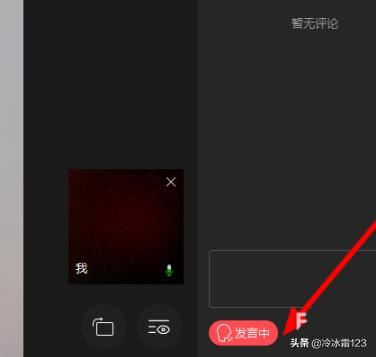 在電腦上看企業(yè)微信中的直播課怎么申請發(fā)言？