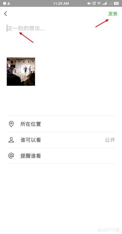 微信小視頻怎么發(fā)送到朋友圈？