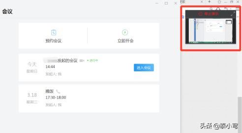 企業(yè)微信如何直播電腦桌面/電腦屏幕？